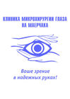 Глазная клиника на маерчака в красноярске