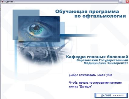 клиника глазных болезней саратов официальный сайт