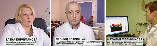 Московская офтальмологическая больница клиническая